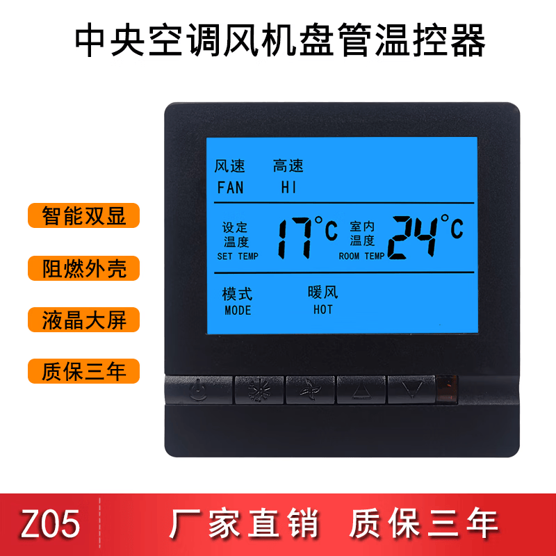 VYOPBC中央空调温控器智能液晶三速开关水机风机盘管通用面板家用控制器 空调Z05黑色