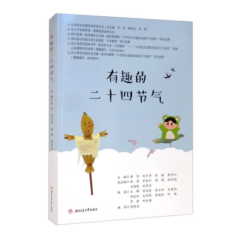 有趣的二十四节气