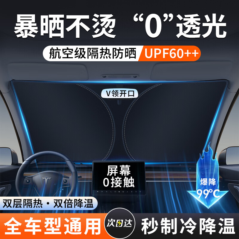 准航汽车载遮阳挡遮阳伞车窗遮阳帘前挡防晒隔热罩SU7特斯拉夏季通用