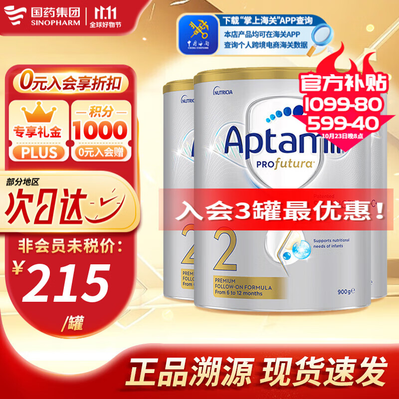 爱他美（Aptamil）新西兰澳洲白金版 婴幼儿配方牛奶粉 0-12月 澳洲白金2段3罐 900g怎么看?