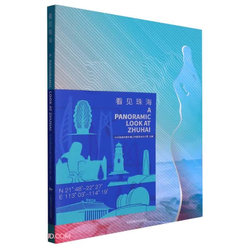 看见珠海