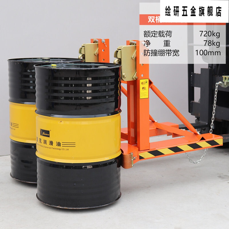 油桶夹具鹰嘴夹具 叉车重型双油桶夹具装卸搬运鹰嘴夹抓桶器桶夹具铁