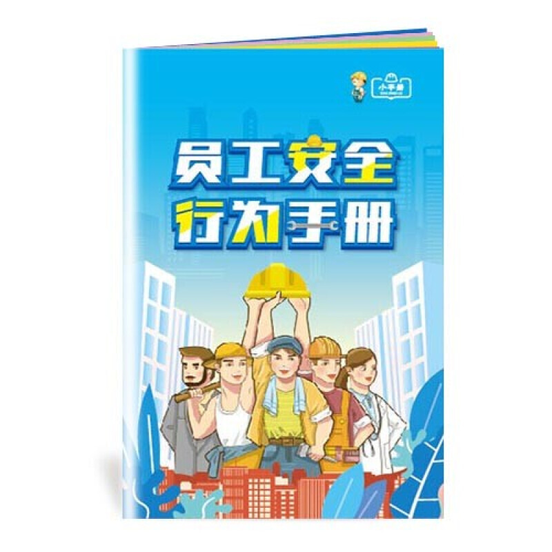 安全生产月小手册 员工安全行为手册10本起售
