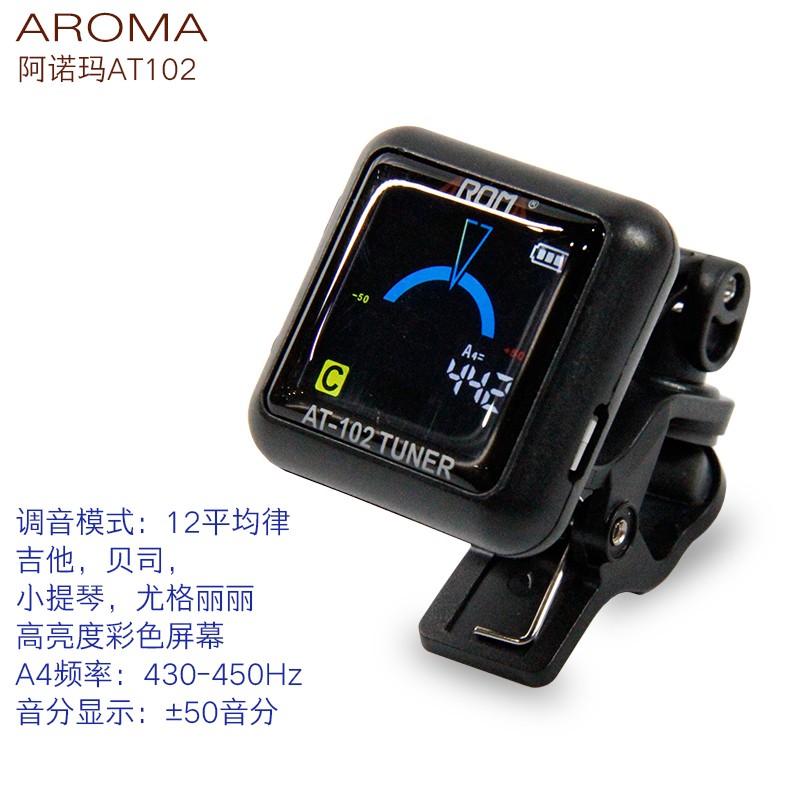 AROMA阿诺玛AT102吉他校音器尤克里里小提琴贝斯通用充电式电子调音器