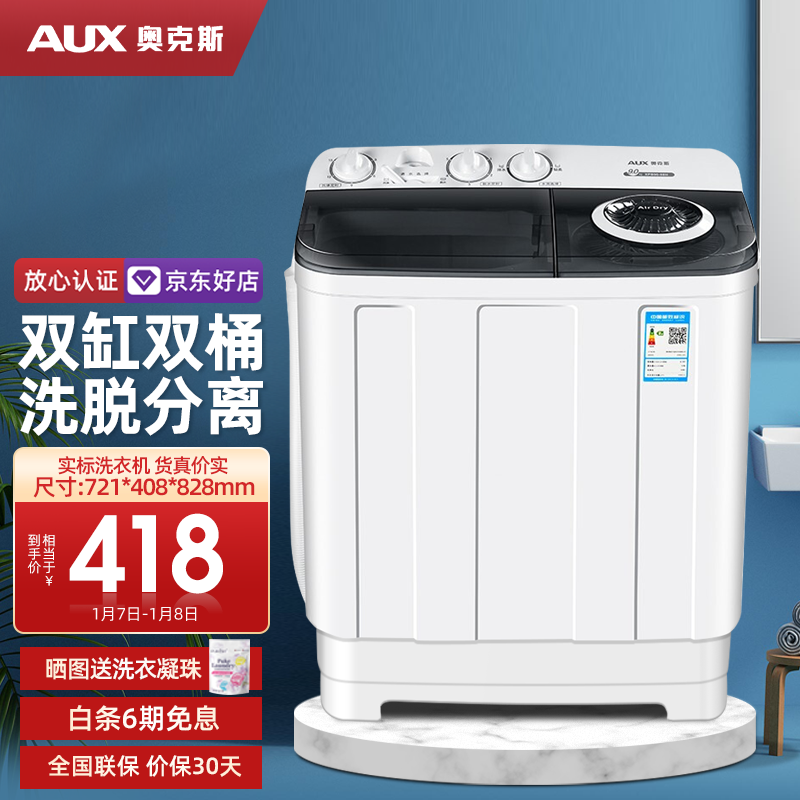 奥克斯（AUX） 大容量半自动洗衣机 家用双桶双缸半全自动小型  洗+脱共12kg公斤 HB70P9098H透明黑瓷白【强劲动力】