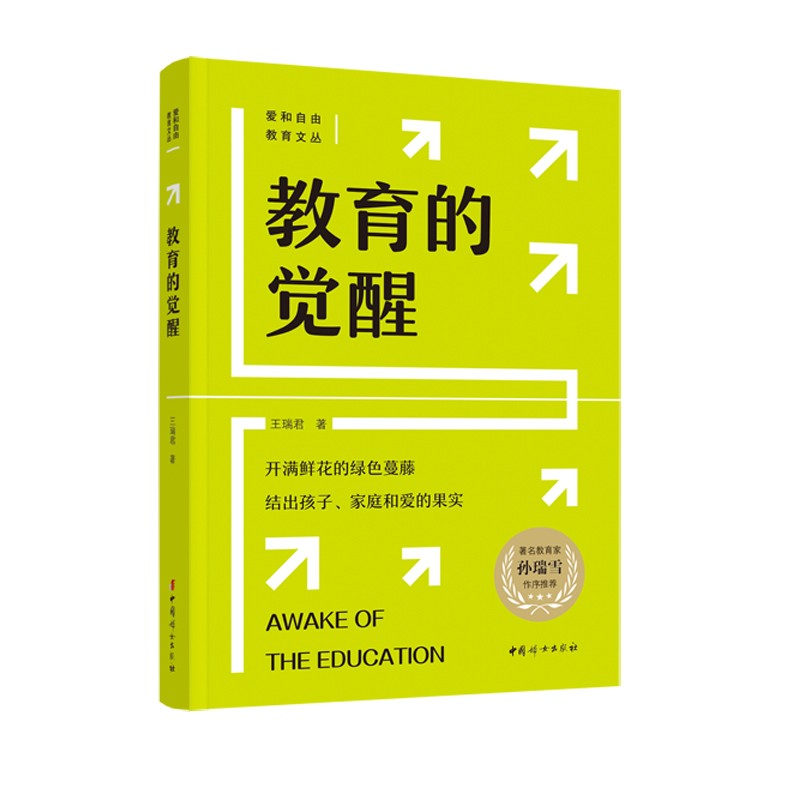 教育的觉醒详情图