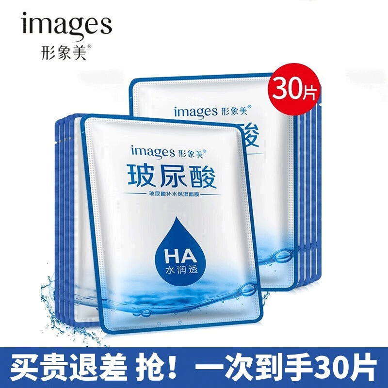 形象美(images)面膜补水保湿收缩毛孔提亮肤色玻尿酸面膜男女士通用
