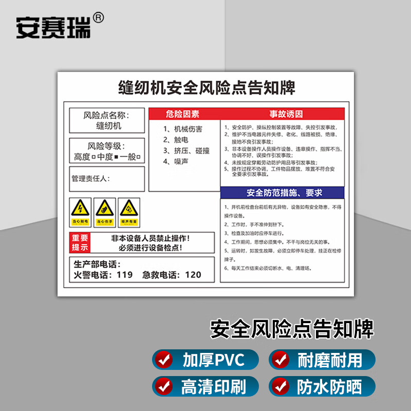点告知牌 岗位风险点告知卡 标志标示提示牌 40x60cm 缝纫机 1h01552