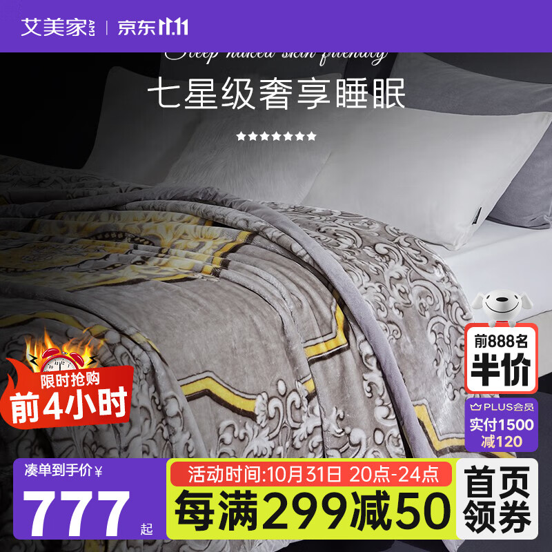 京东毛毯最低价查询平台|毛毯价格走势图