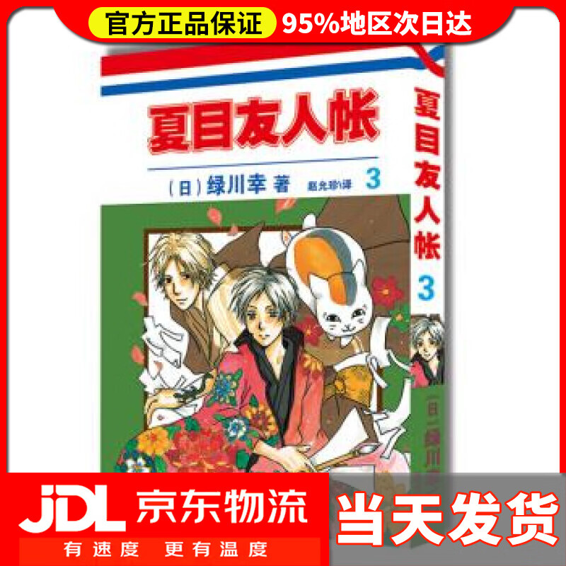 【 送货上门】夏目友人帐3 [日]绿川幸