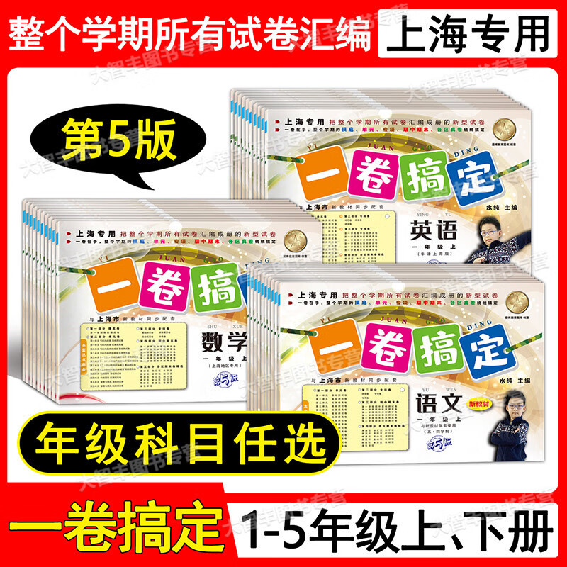 2022一卷搞定一年级二三年级四五年级上册下册人教部编版语文数学英语