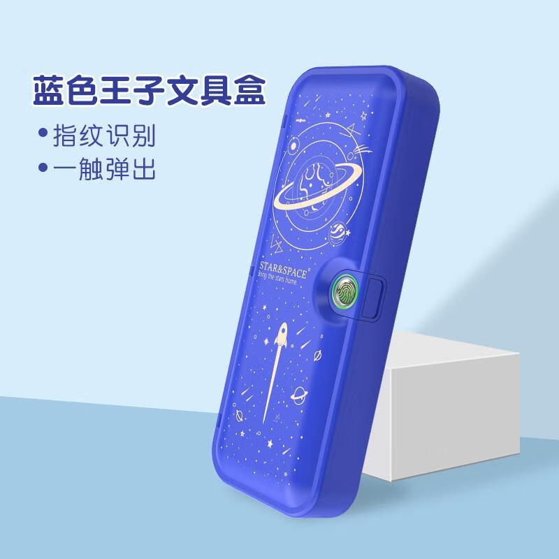 密码文具盒指纹指纹密码文具盒女孩黑科技网红铅笔盒男孩款多 蓝色