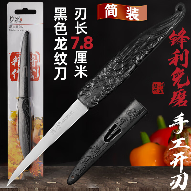 将公厨师食品雕刻刀-实用美观,价格稳定