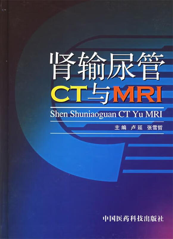 【现货】肾输尿管CT与MRI
