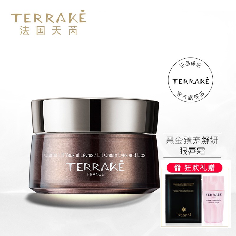 天芮(terrake)眼霜滋润补水保湿紧致修护眼袋黑眼圈改善细纹春夏护肤