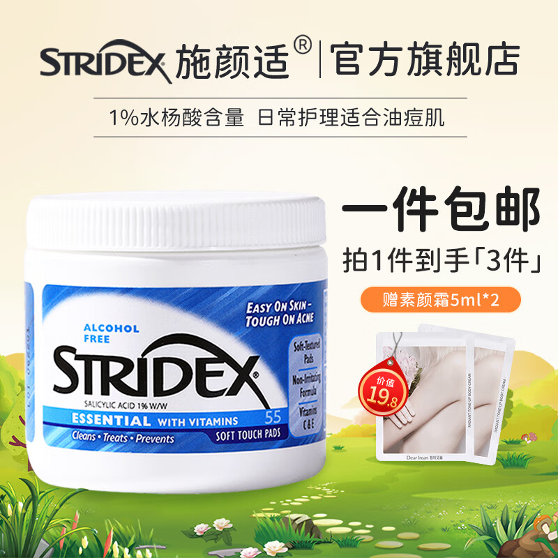 施颜适（Stridex）美国进口水杨酸净颜洁面控油祛痘闭口55片水杨酸棉片深层清洁毛孔 蓝罐【日常护理适合油痘肌】