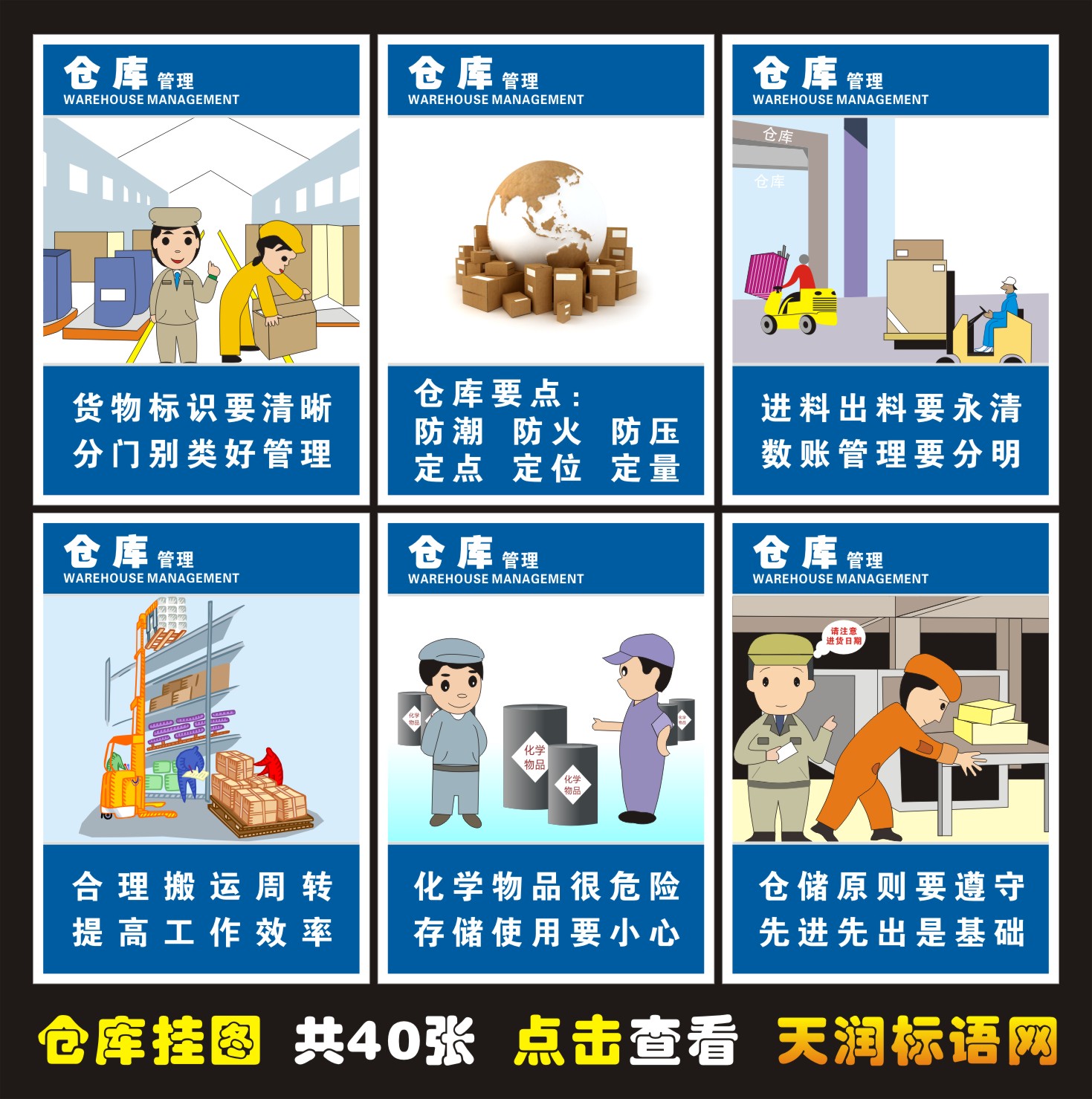宏爵仓库管理挂图海报仓库标语企业仓管宣传画库房标识牌仓储墙贴画