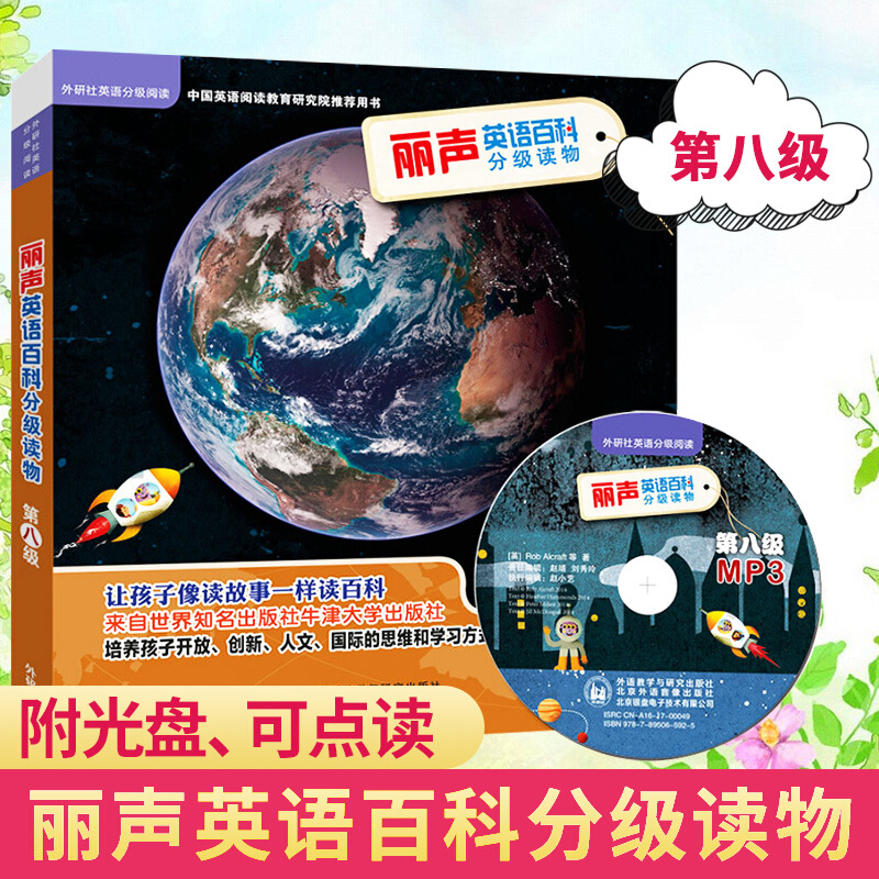 【包邮】外研社丽声 英语百科分读物 第八 小学生英语读物小学四五年教辅书籍8-9-10-11-12-