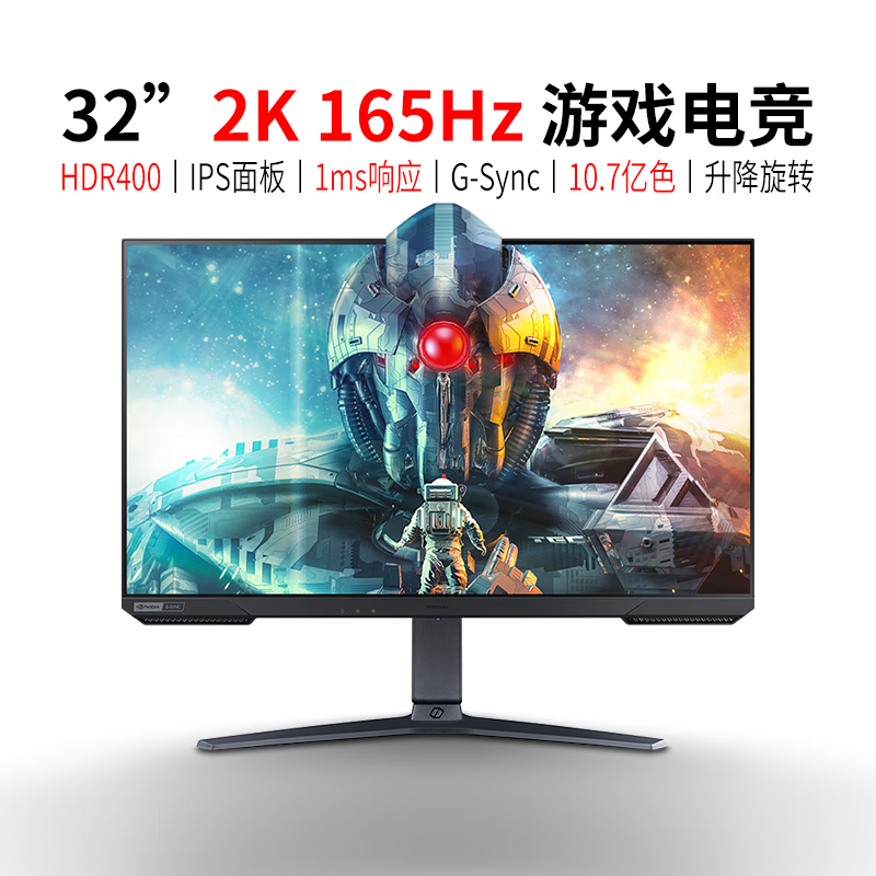 三星（SAMSUNG） 32英寸2K165HZ 电竞显示器32AG520PC升降旋转HDR400 10.7亿色彩 S32AG520PC