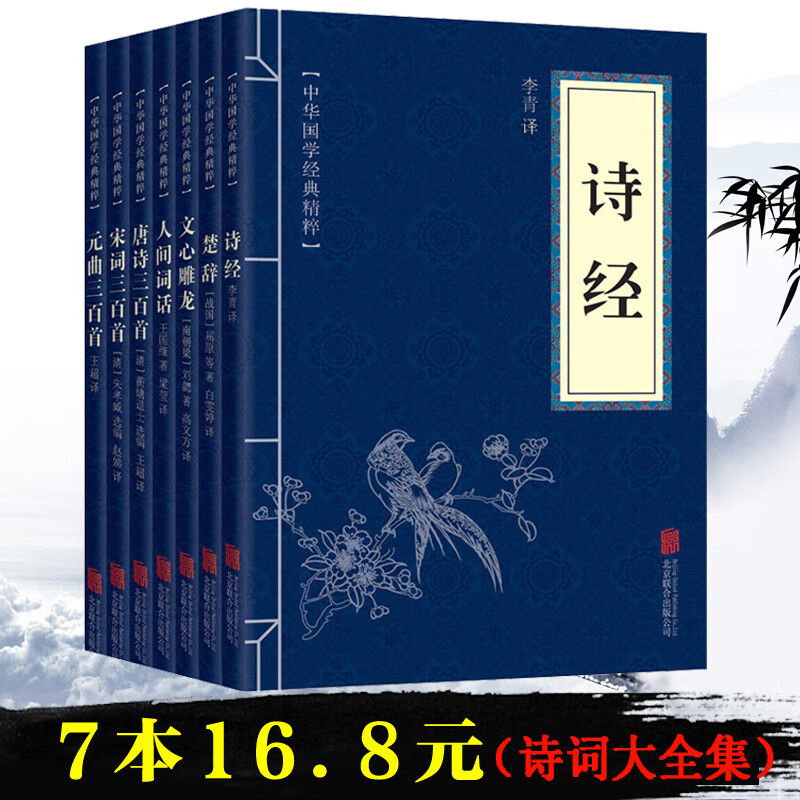 诗经楚辞文心雕龙人间词话古典歌赋正版书籍中华好诗词中国诗词古诗三