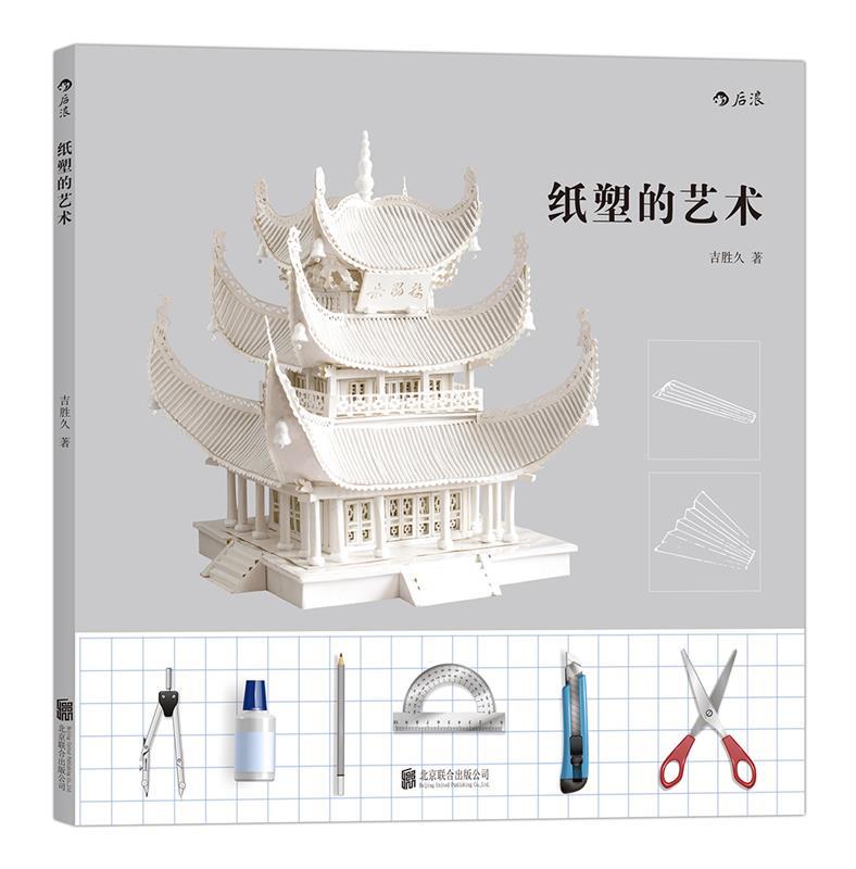 纸塑的艺术