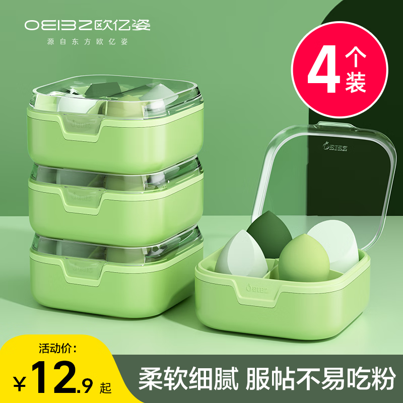 欧亿姿（oeiez）美妆蛋不吃粉粉扑化妆蛋海绵蛋超软彩妆蛋干湿两用套装 4个装-【牛油果绿】