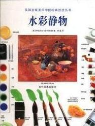 水彩静物【好书】
