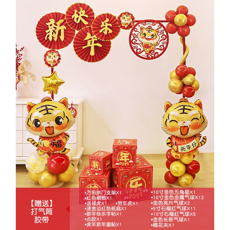 新年气球拱门元旦气球拱门新年装饰品春节年会摆件2022虎年幼儿园教室