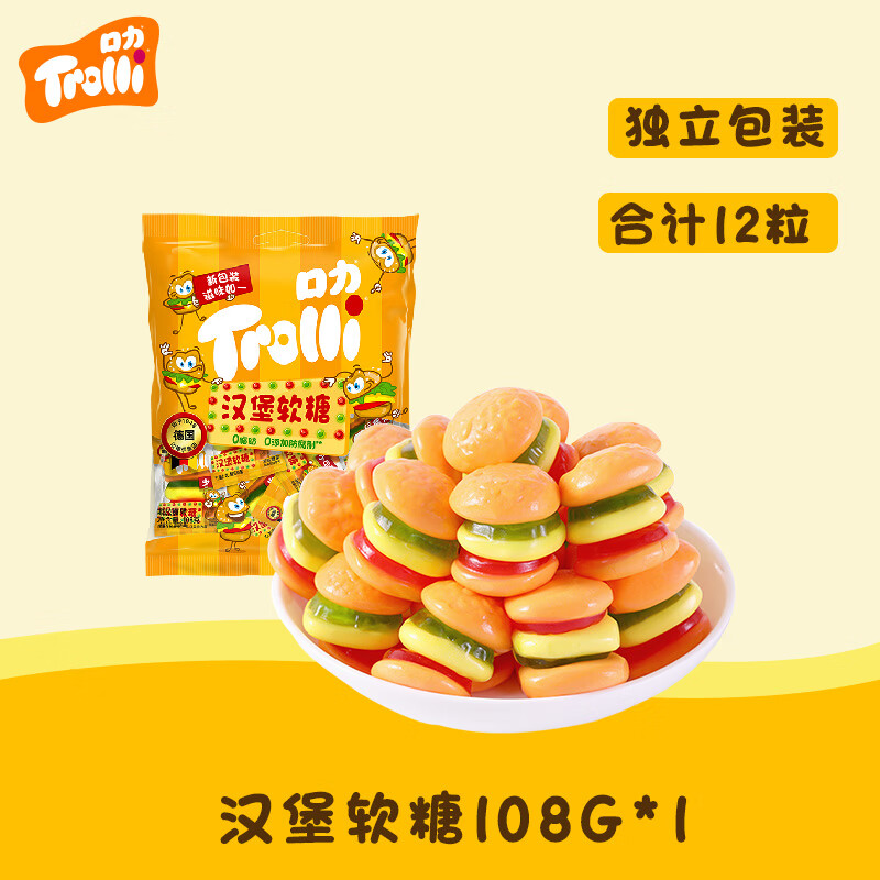 Trolli德国口力  汉堡软糖 108g 儿童零食糖果 休闲零食 0脂