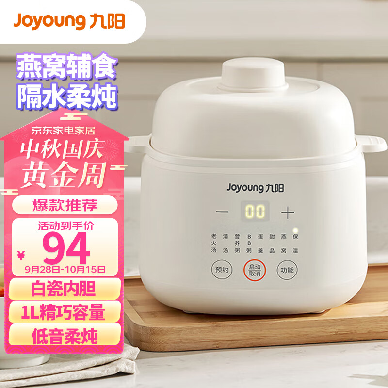 九阳（Joyoung）1L精巧容量电炖锅燕窝炖盅隔水炖锅宝宝辅食婴儿bb煲迷你煮粥煲汤锅小容量白瓷DG10G-GD103高性价比高么？