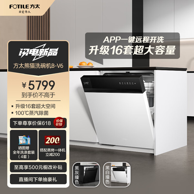 方太熊猫洗碗机V6嵌入式家用 16套超大容量 100℃蒸汽除