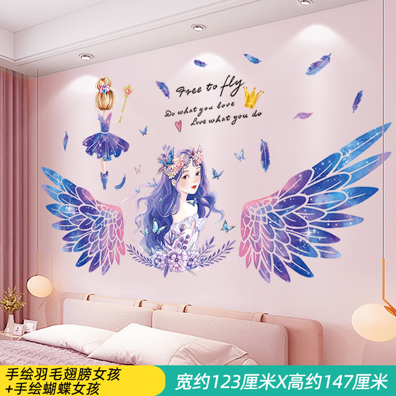 画卧室女孩儿童房间装饰墙壁墙面床头布置贴纸墙纸自粘 手绘羽毛翅膀