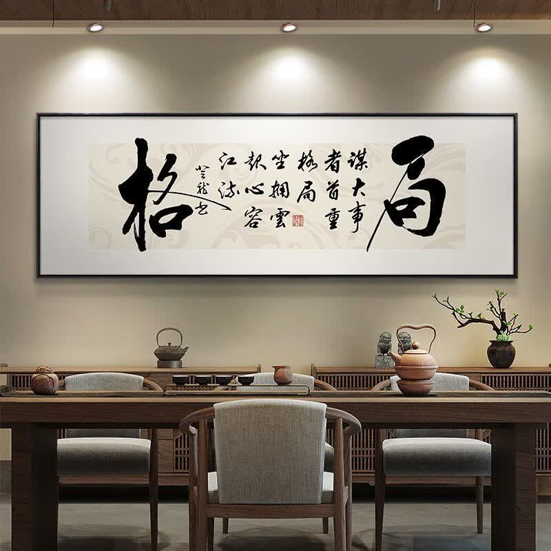 大展宏图挂画办公室书法字画背景墙画茶室装饰画公司开业牌匾壁画 人生靠自己—P款 240*80/高端水晶面+铝合金金框