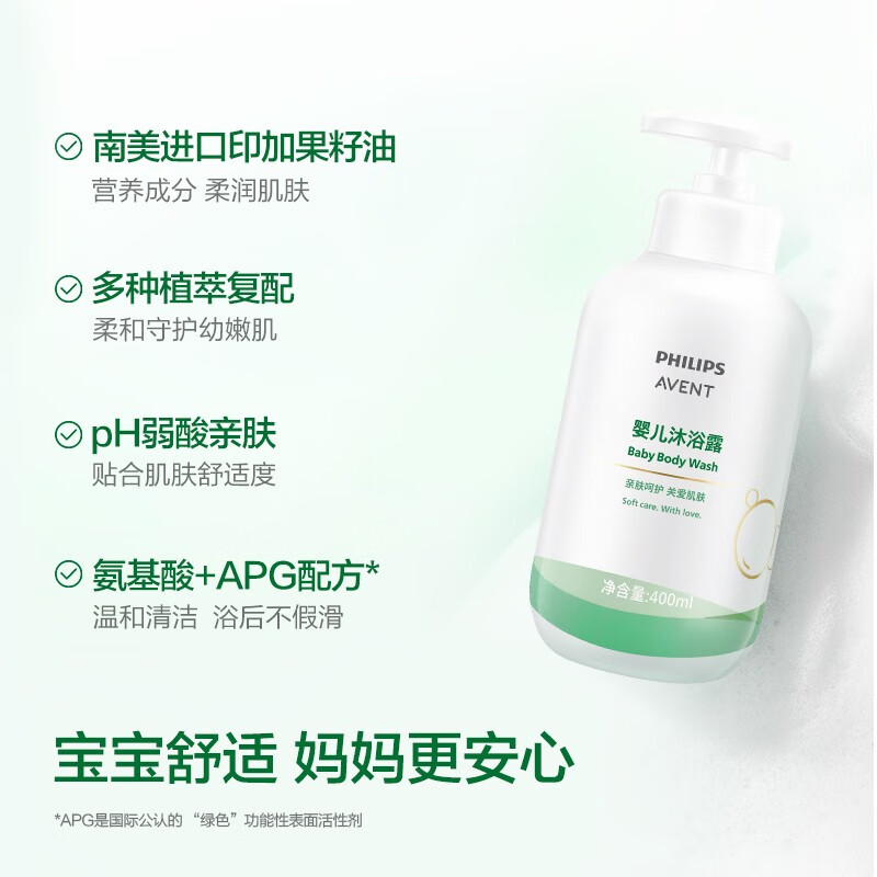 飞利浦新安怡(AVENT)婴儿沐浴露洗发水二合一新生宝宝洗澡洗发露 沐浴露400ml