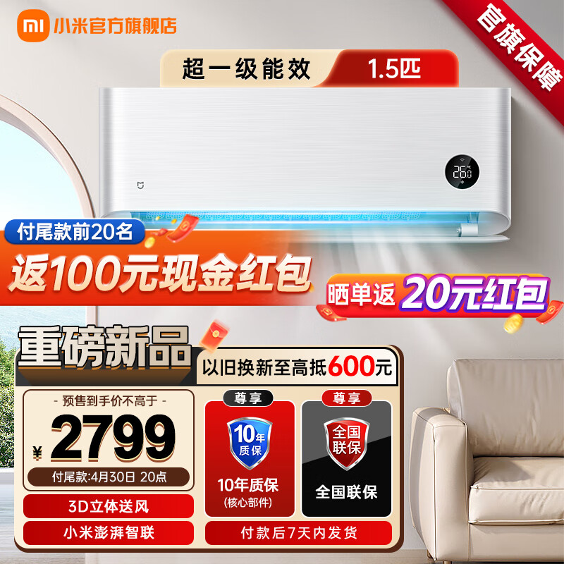 小米家电 5 月上新:米家空调自然风 Pro 今日开售,双出风立式空调 3 匹明日预售