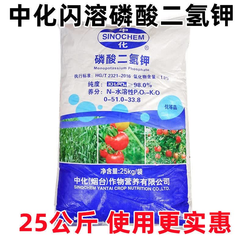中化磷酸二氢钾99%高纯度优等品花肥叶面肥冲施钾肥园艺肥料中化 200