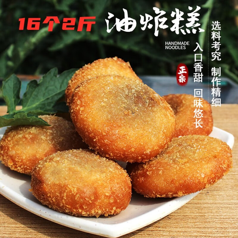 回香创叶油炸糕东北老式油炸糕点木糖醇特色小吃 红小豆馅8个油炸小吃早餐 2斤木糖醇油炸糕