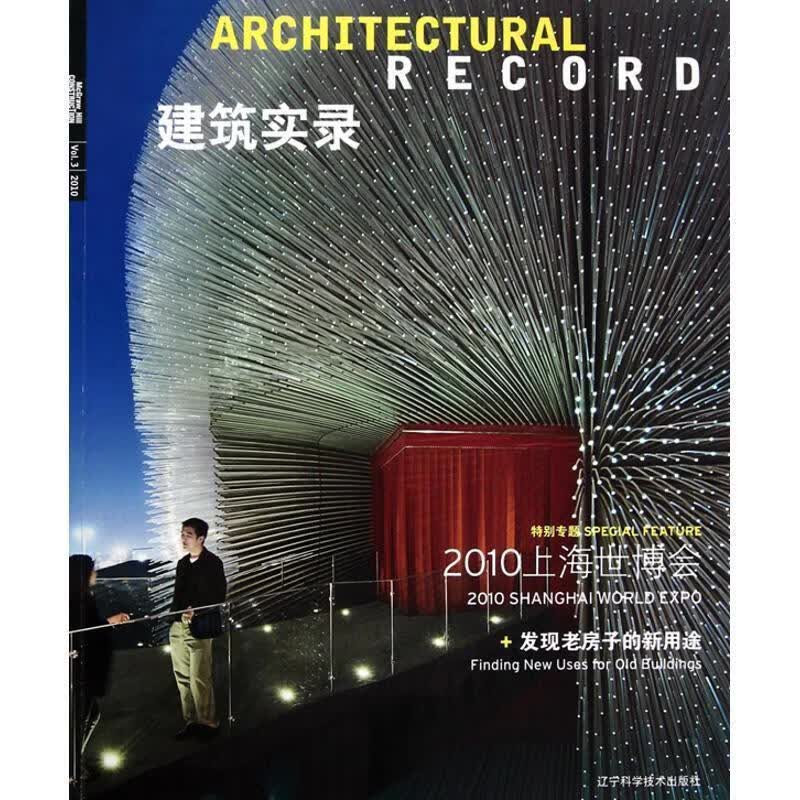 建筑实录上海世博会:发现老房子的新用途