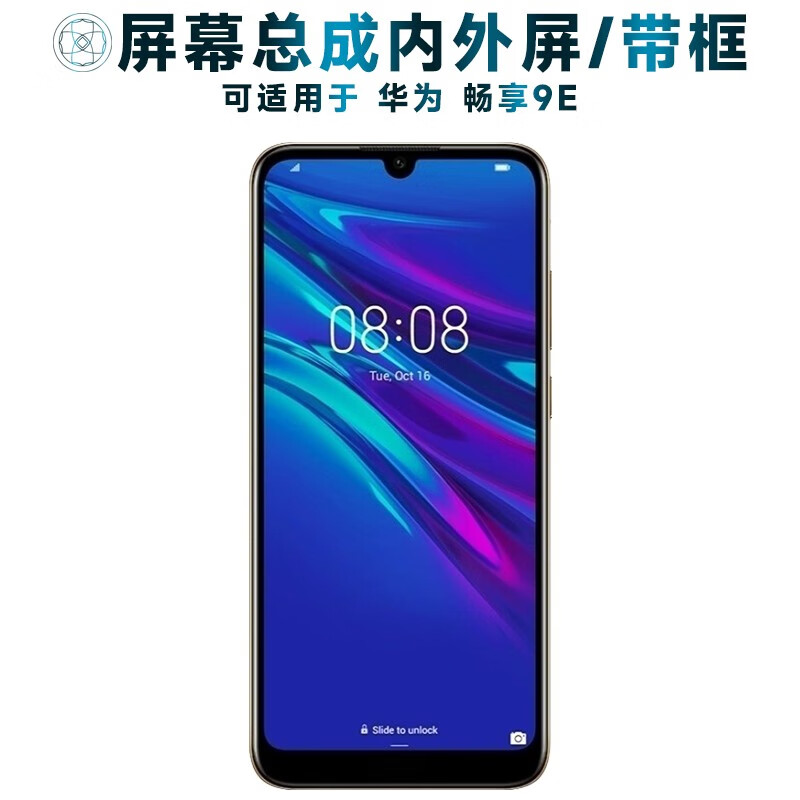 盾令 屏幕可适用于华为畅享9e屏幕总成mrd-al00触摸屏液晶屏显示屏