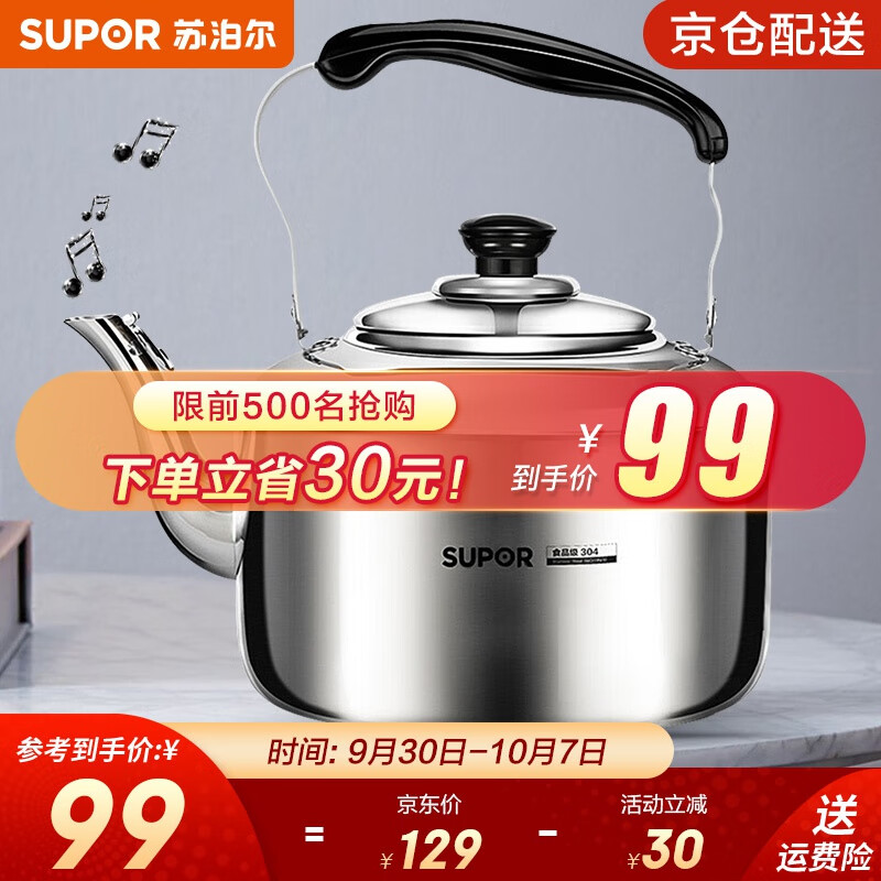 苏泊尔（SUPOR）水壶时尚琴音鸣笛304不锈钢烧水壶煤气燃气电磁炉烧水壶 大容量4L-SS40Q1属于什么档次？