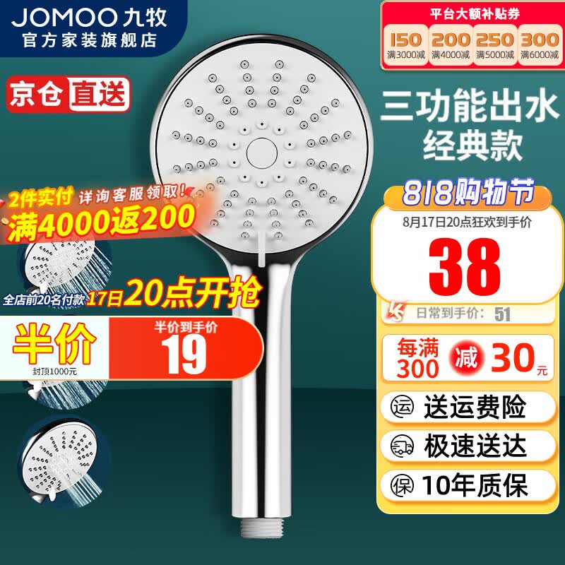 九牧（JOMOO） 淋浴花洒喷头花洒头洗澡沐浴淋雨软管套装浴室莲蓬头 硅胶净垢三功能花洒喷头S176013使用感如何?