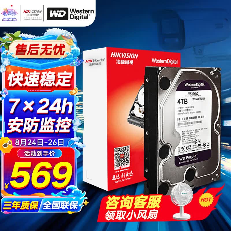 海康威视HIKVISION监控硬盘4TB 西部数据紫盘机械硬盘安防视频录像机监控专用5400转64MB SATA6Gb/秒怎么样,好用不?