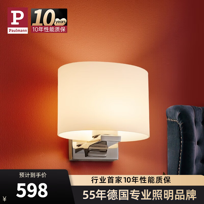 Paulmann P 德国柏曼壁灯卧室床头壁灯 梳妆台化妆镜灯墙壁灯简约现代 镜光银 墙控开关（三段调光版）