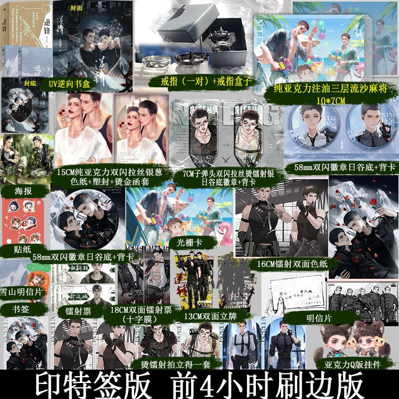 逆锋1+2全套 水千丞小说 军旅少年成长热血青春双男主言情小说书 针锋对决 逆锋1+2【②】