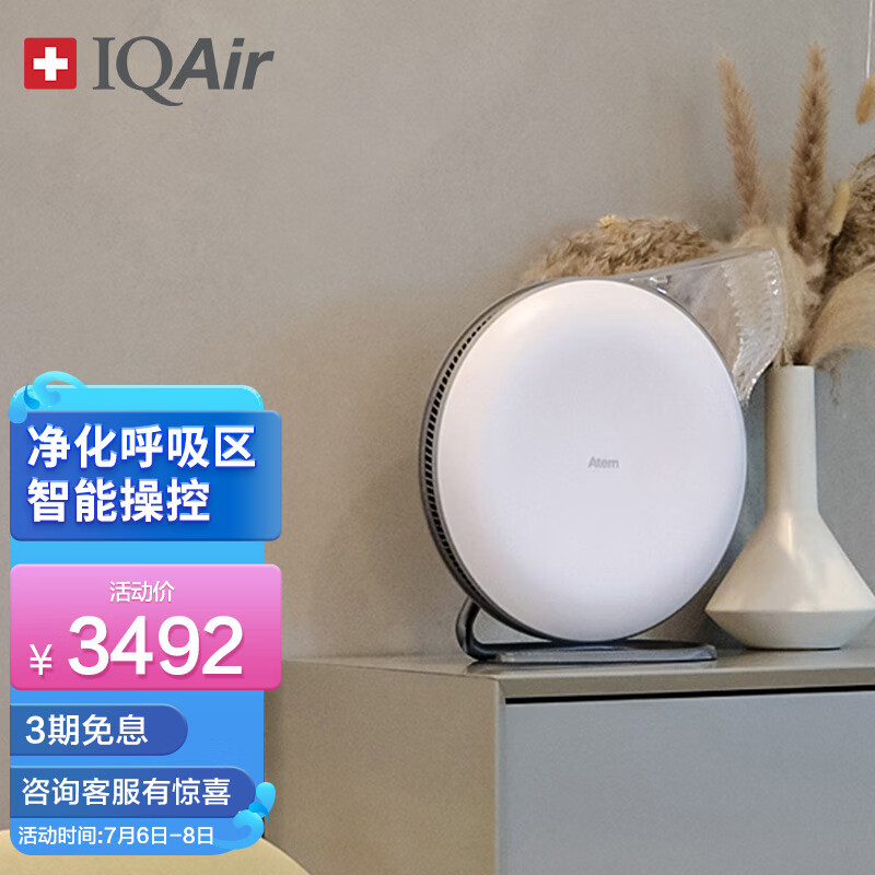 IQAir桌面空气净化器小型办公室个人便携式随身  除尘 原装进口 Atem Desk