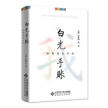 白光手账：自我成长日志