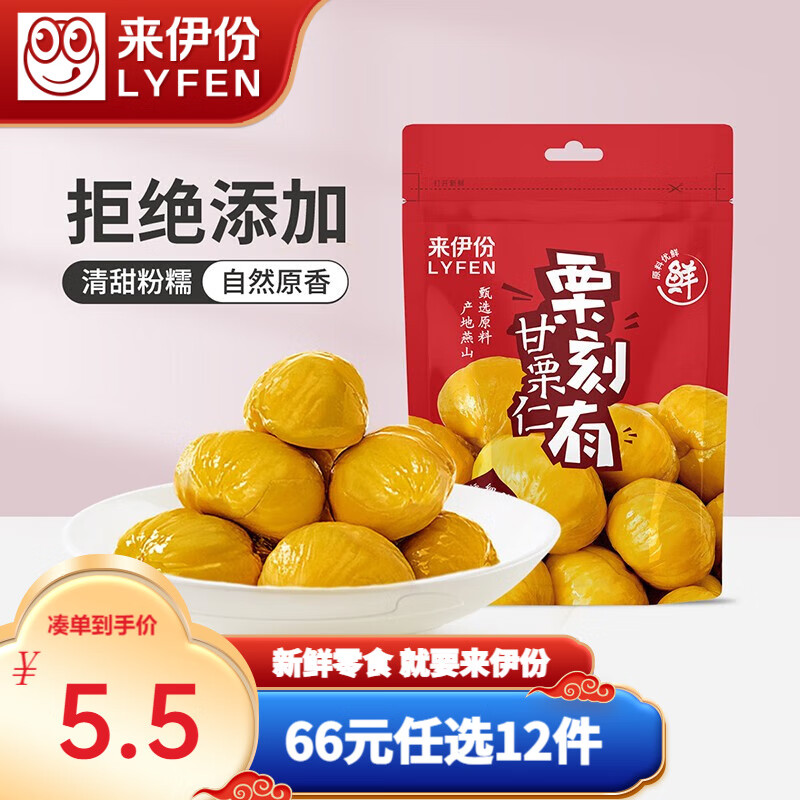 来伊份 甘栗仁 栗刻有坚果休闲零食即食板栗免剥栗子仁 甘栗仁60g使用感如何?
