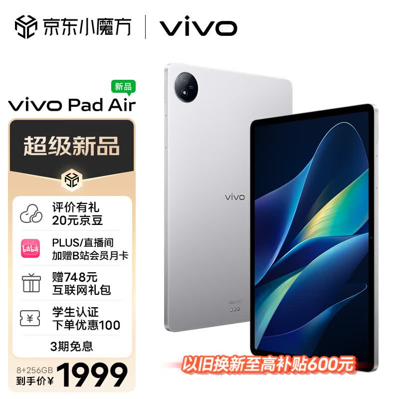 vivo Pad Air  11.5英寸2.8K 144Hz超感原色屏 高通骁龙870 一碰互传 8G+256G 移动办公娱乐平板电脑 轻松银怎么看?