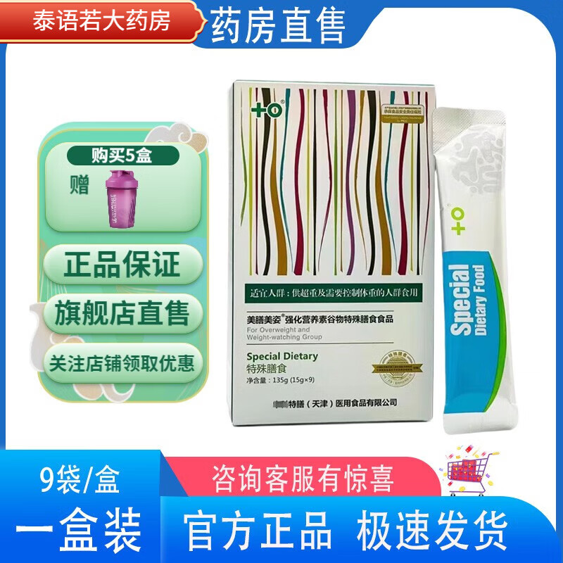 中科特膳 膳食纤维美膳美姿可搭强化营养素谷物膳食代餐 一盒装