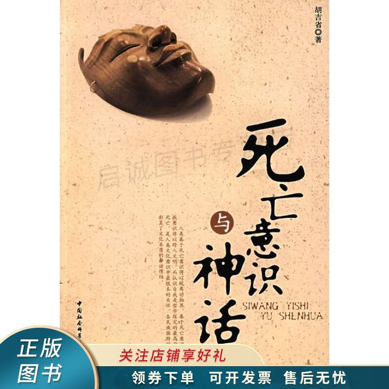 死亡意识与神话
